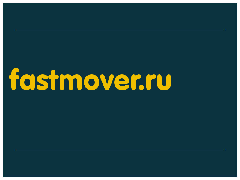 сделать скриншот fastmover.ru