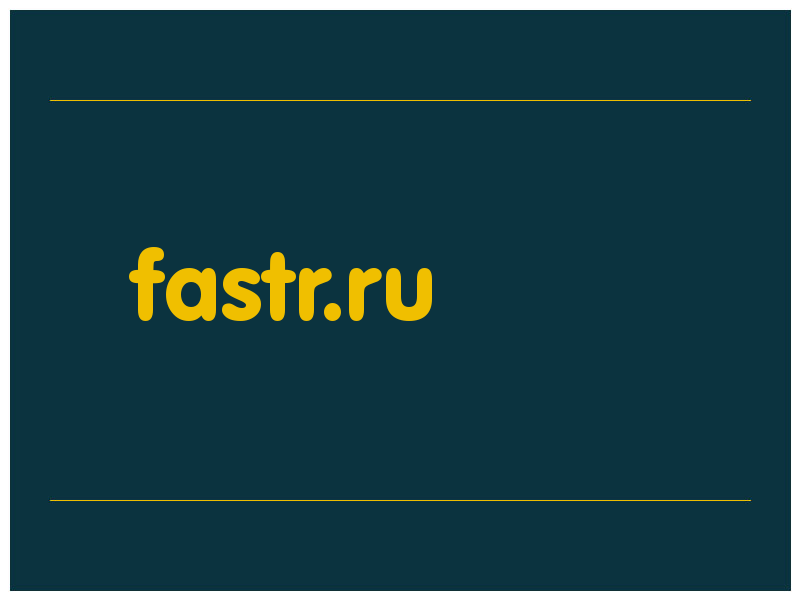 сделать скриншот fastr.ru