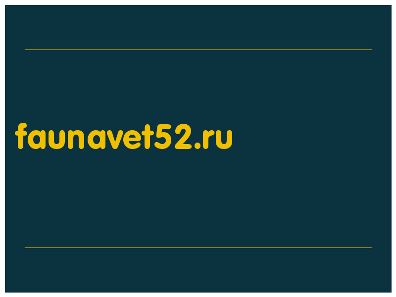 сделать скриншот faunavet52.ru