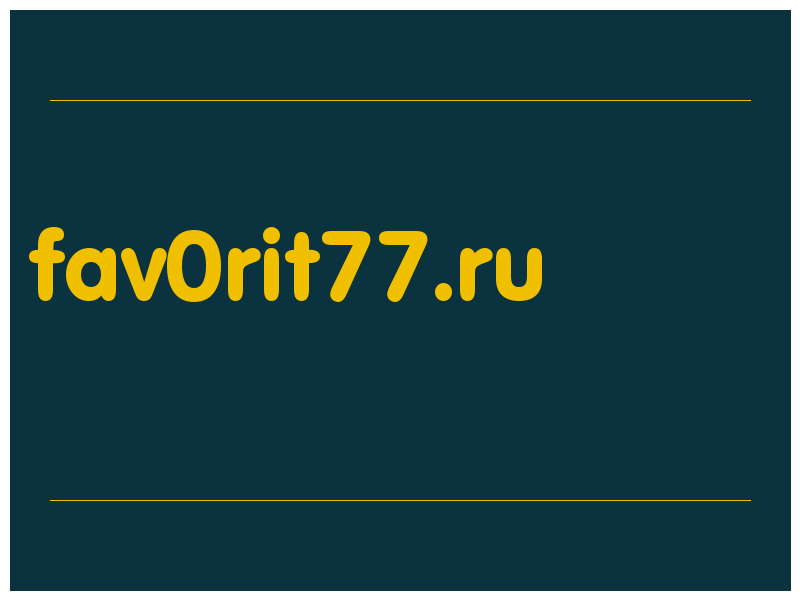 сделать скриншот fav0rit77.ru