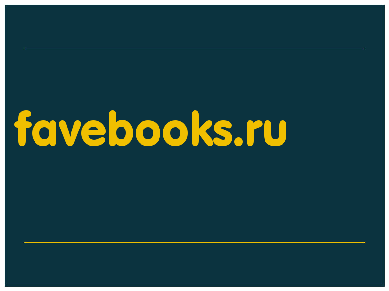 сделать скриншот favebooks.ru