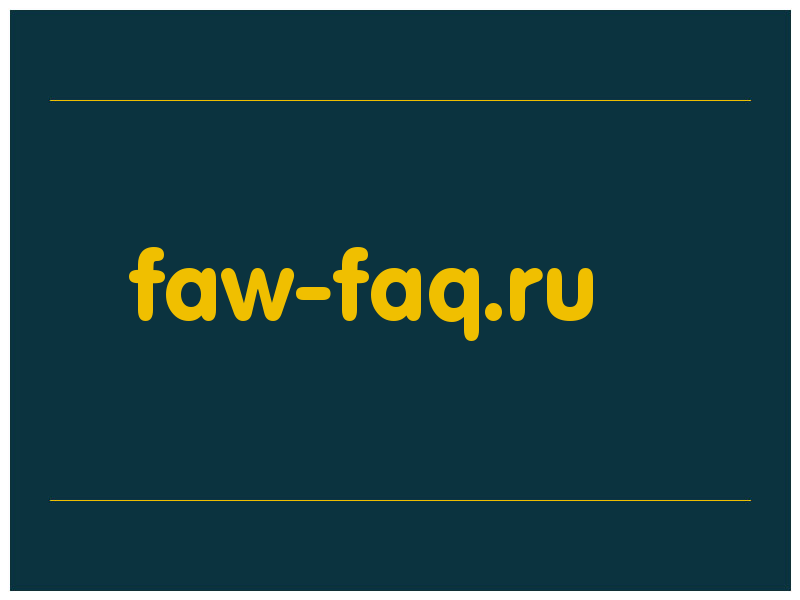 сделать скриншот faw-faq.ru