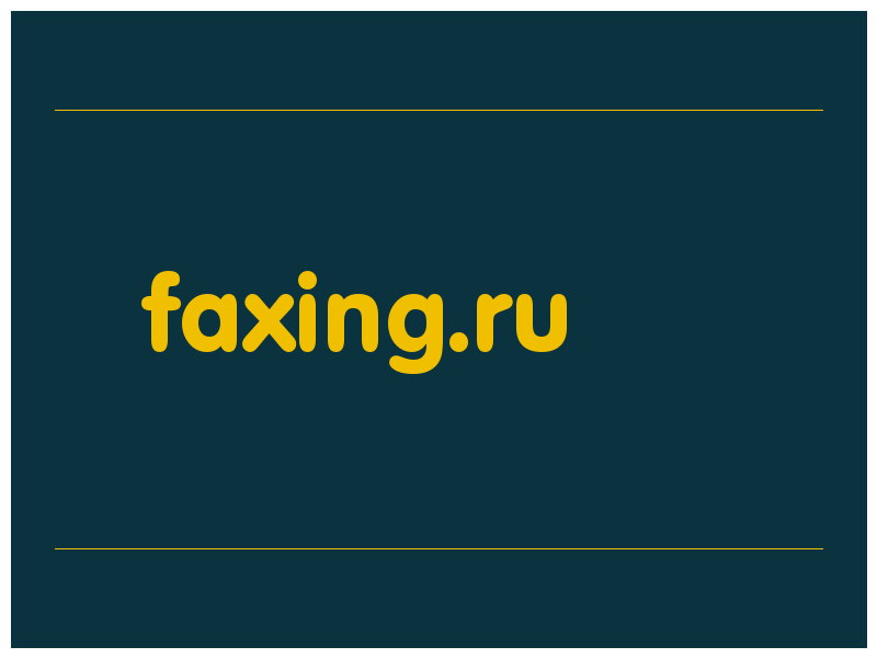 сделать скриншот faxing.ru