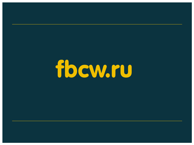 сделать скриншот fbcw.ru