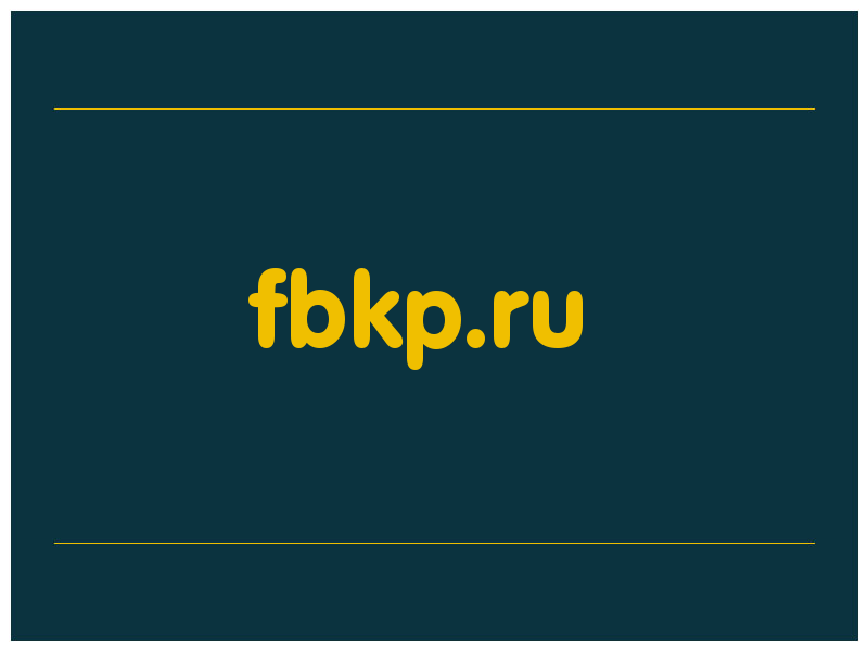 сделать скриншот fbkp.ru