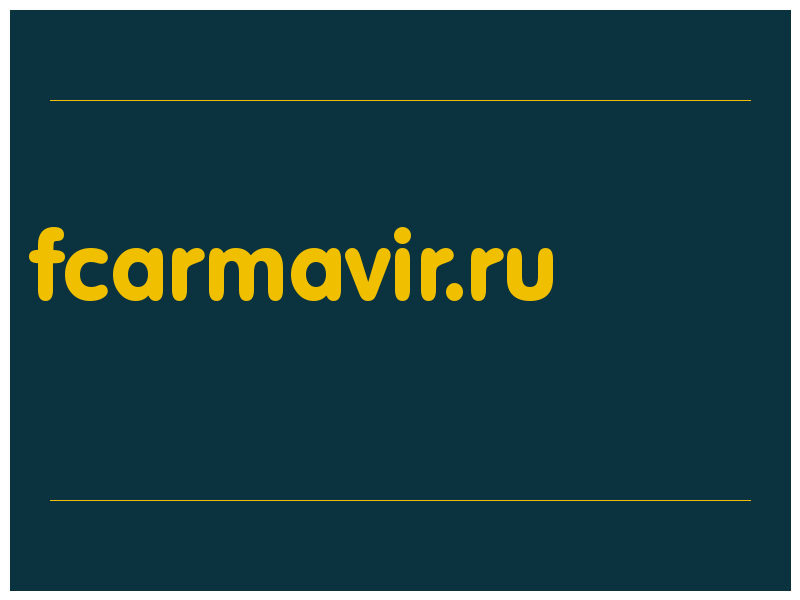 сделать скриншот fcarmavir.ru