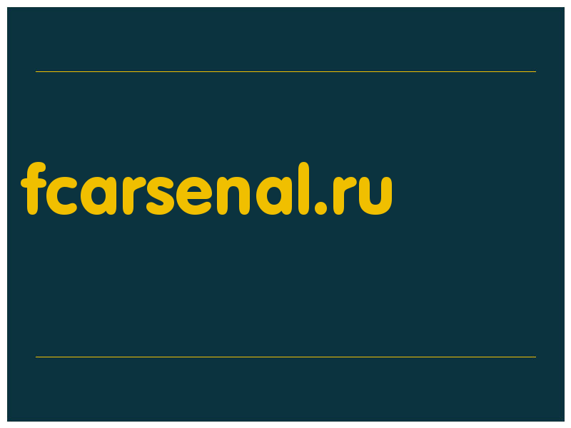 сделать скриншот fcarsenal.ru