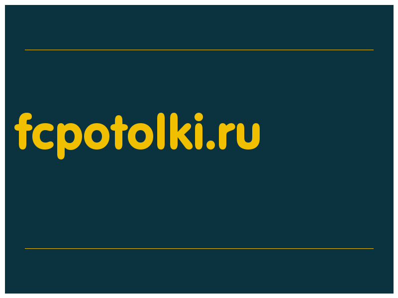 сделать скриншот fcpotolki.ru