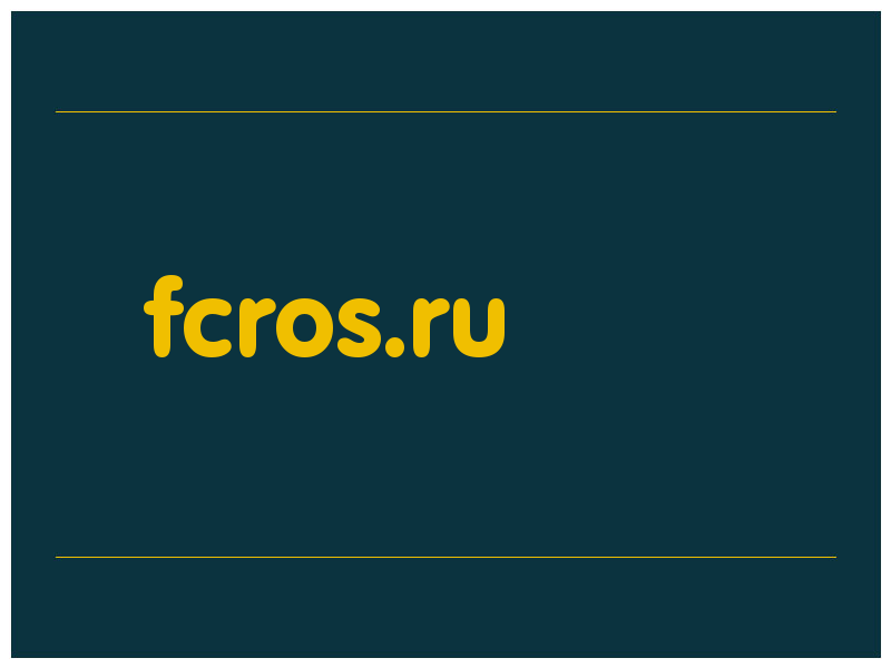 сделать скриншот fcros.ru