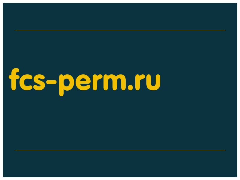 сделать скриншот fcs-perm.ru