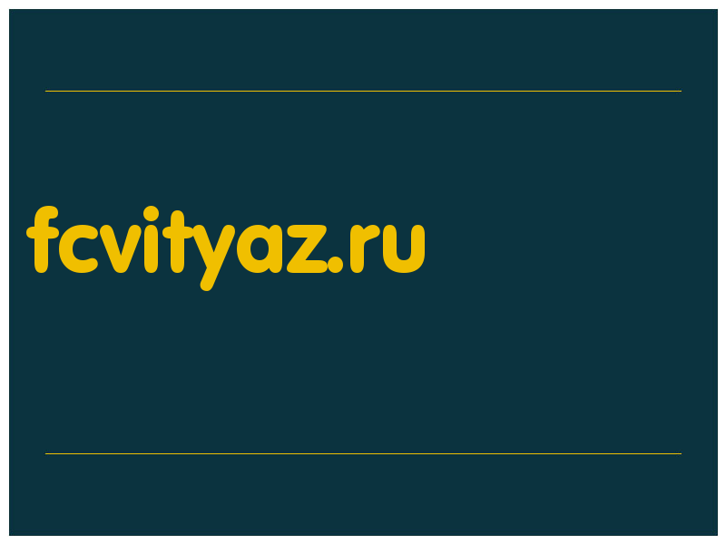сделать скриншот fcvityaz.ru