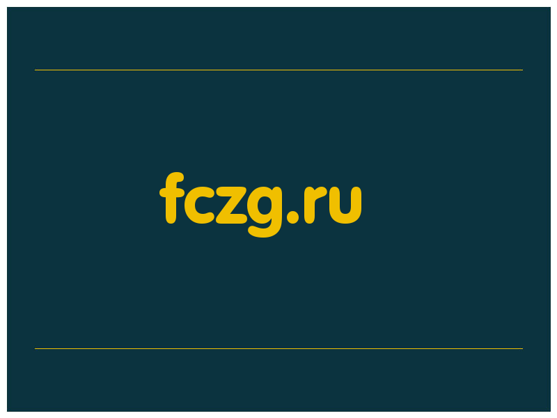 сделать скриншот fczg.ru