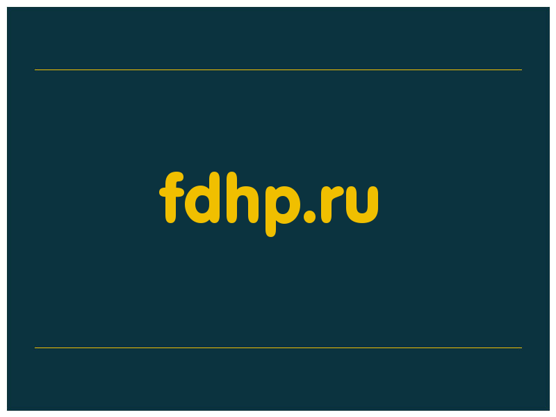 сделать скриншот fdhp.ru
