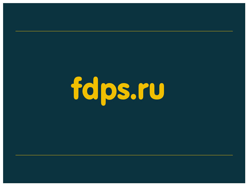 сделать скриншот fdps.ru