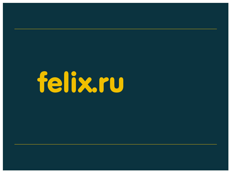 сделать скриншот felix.ru