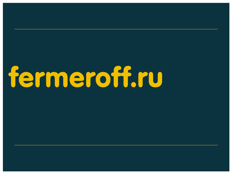 сделать скриншот fermeroff.ru