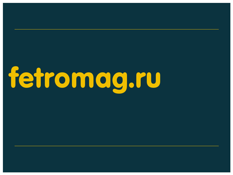 сделать скриншот fetromag.ru