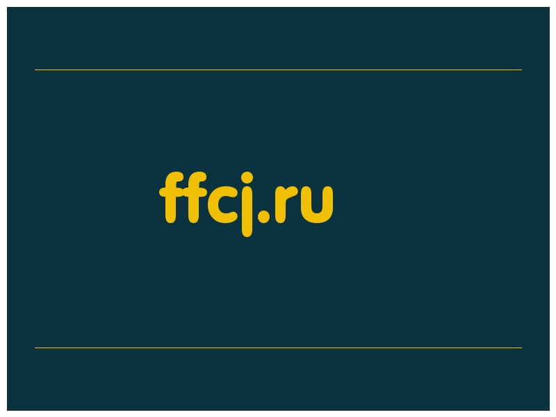 сделать скриншот ffcj.ru