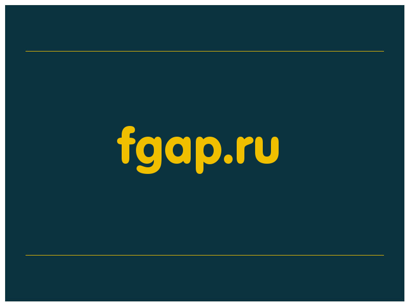 сделать скриншот fgap.ru