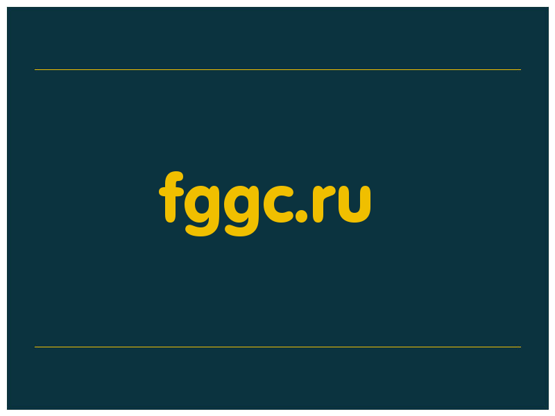 сделать скриншот fggc.ru