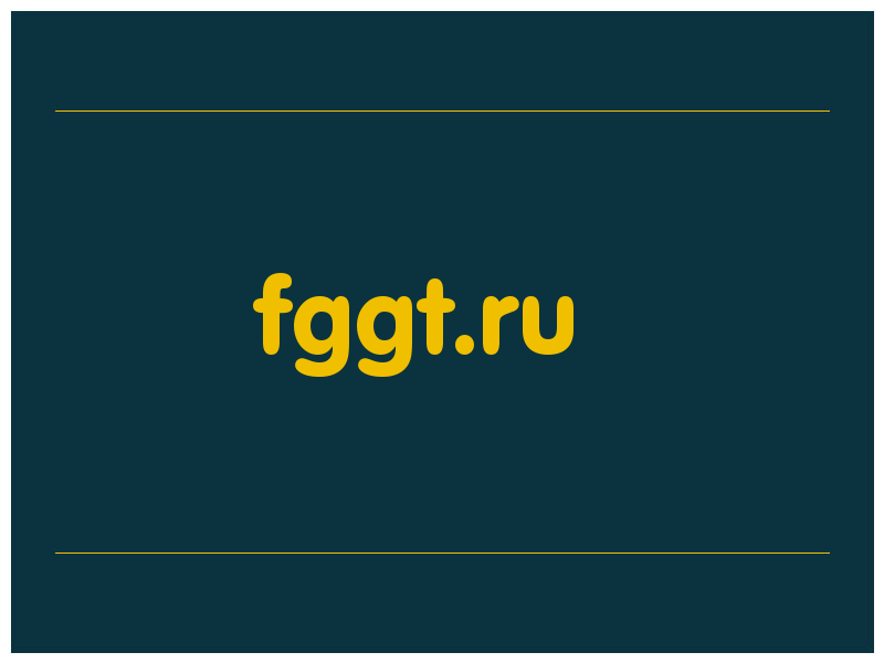 сделать скриншот fggt.ru