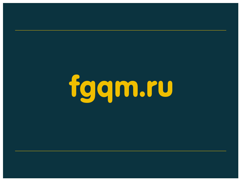сделать скриншот fgqm.ru