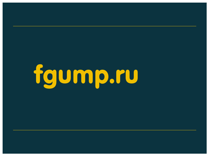 сделать скриншот fgump.ru