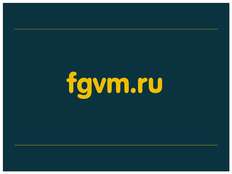 сделать скриншот fgvm.ru