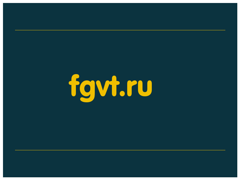 сделать скриншот fgvt.ru