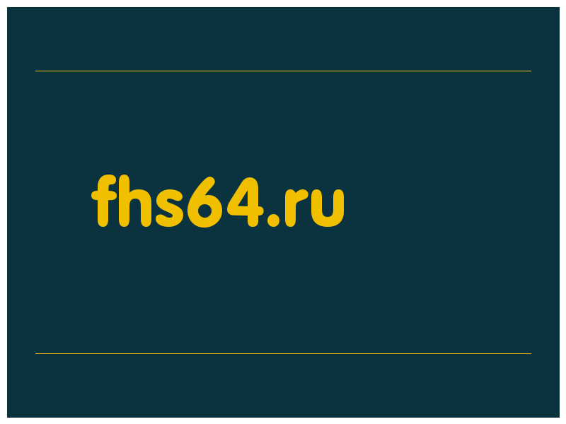 сделать скриншот fhs64.ru