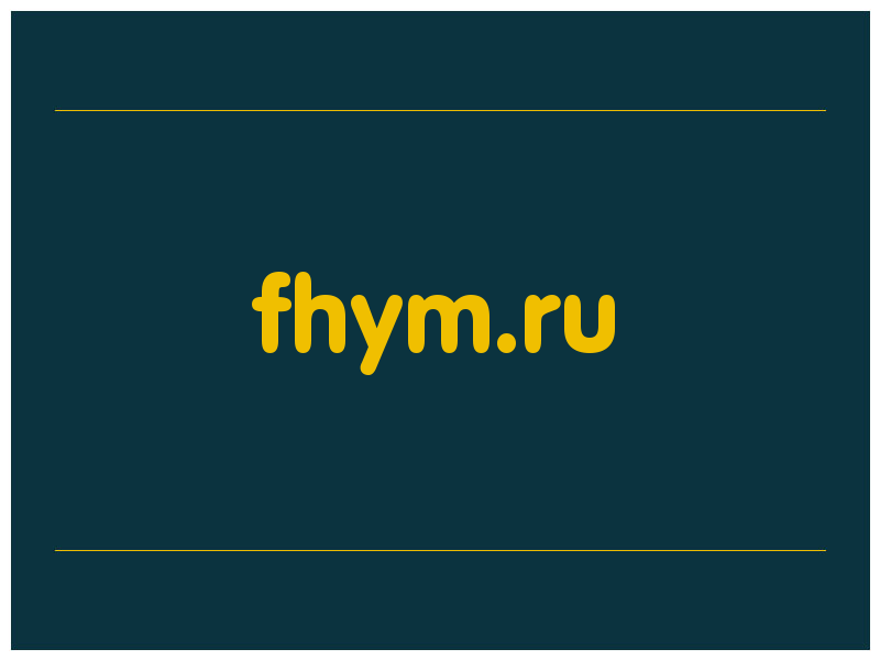 сделать скриншот fhym.ru