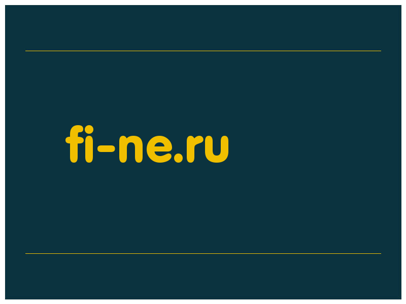 сделать скриншот fi-ne.ru