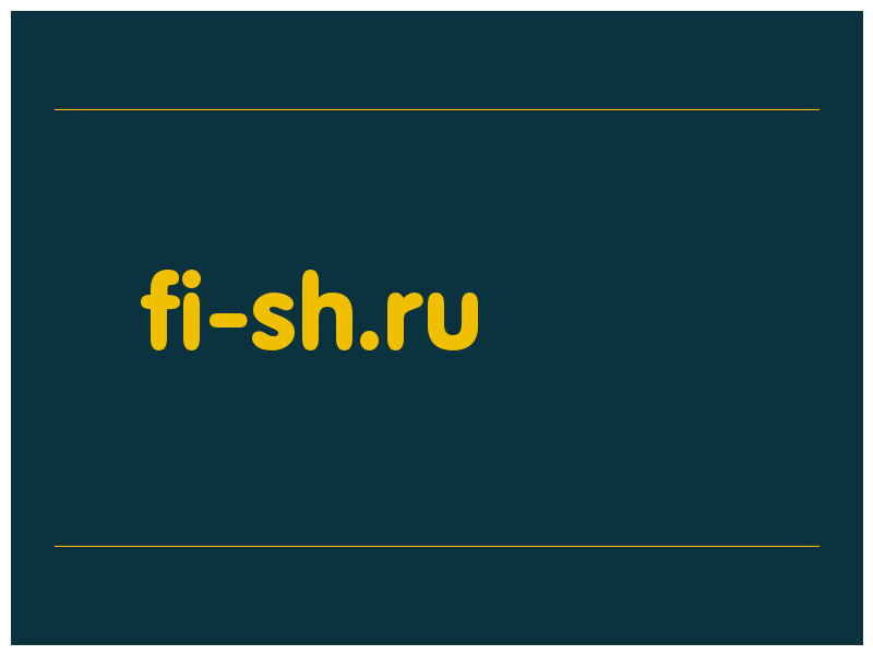 сделать скриншот fi-sh.ru