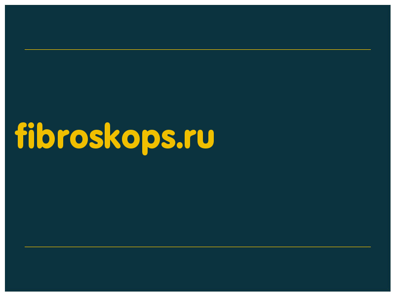 сделать скриншот fibroskops.ru