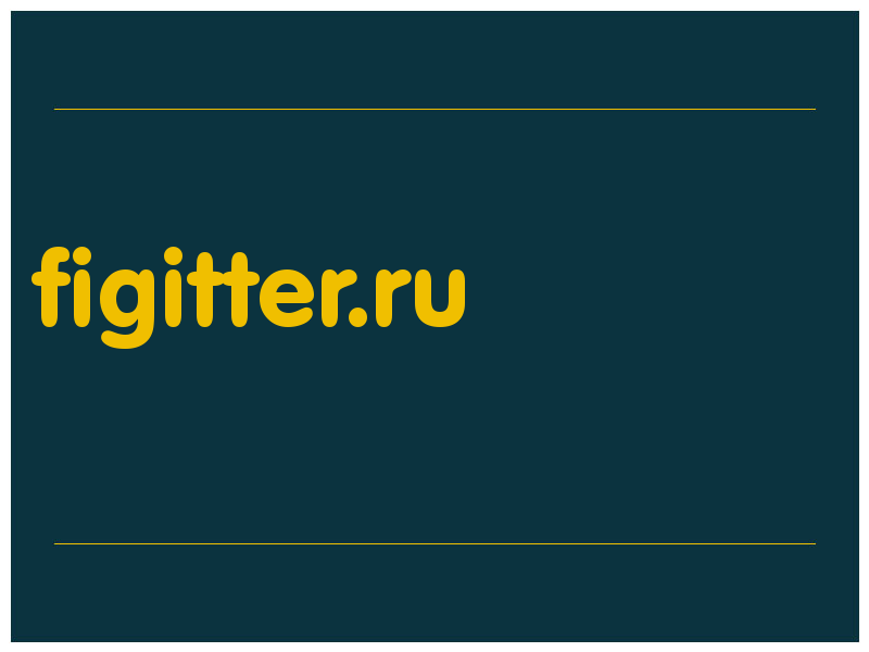 сделать скриншот figitter.ru