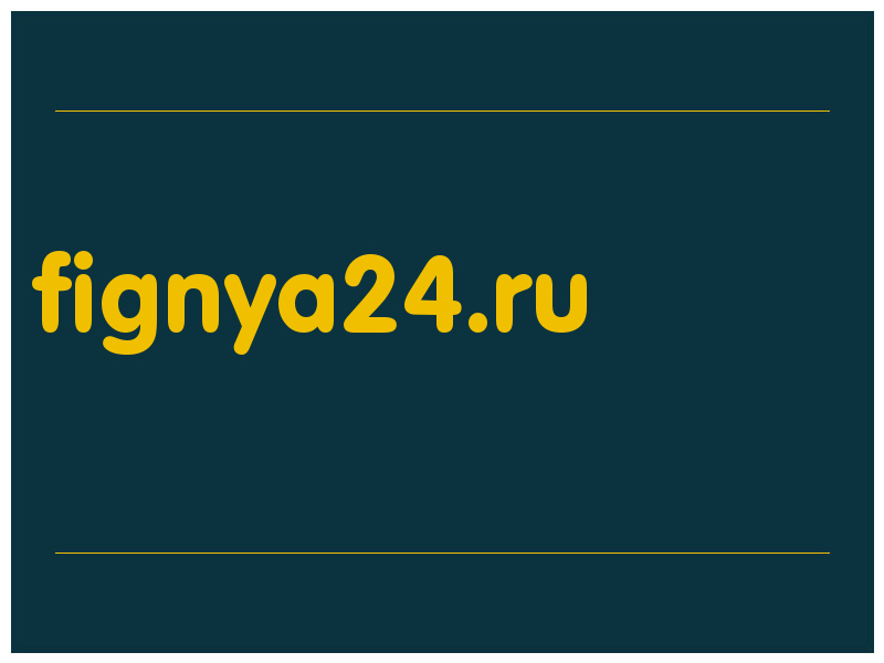 сделать скриншот fignya24.ru