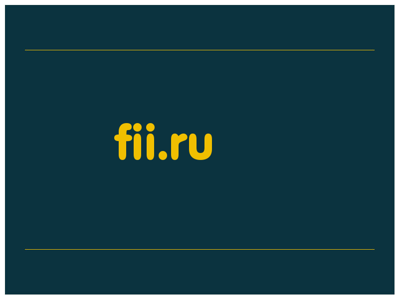 сделать скриншот fii.ru