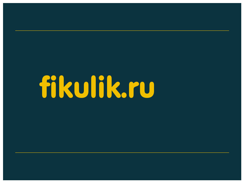 сделать скриншот fikulik.ru