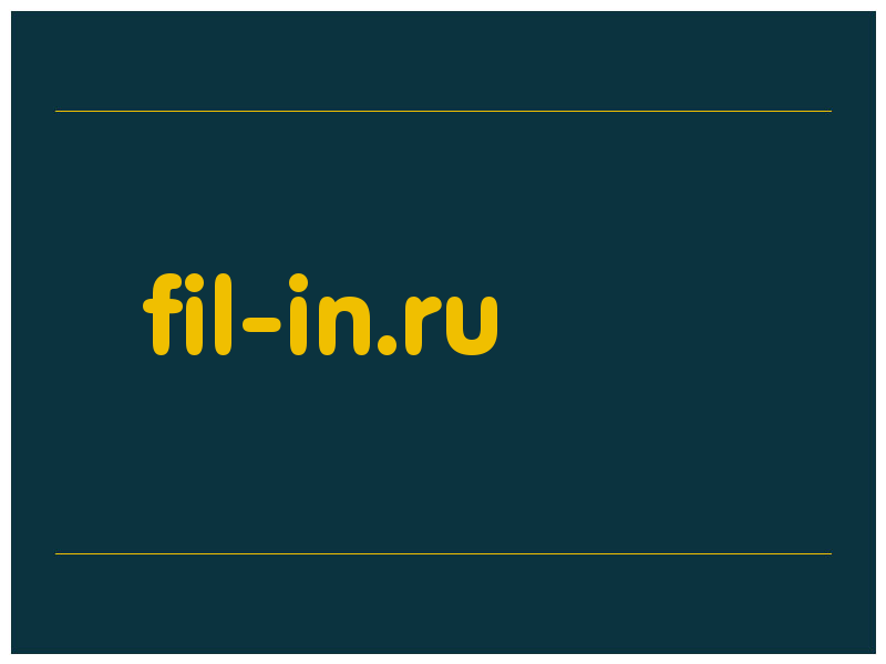 сделать скриншот fil-in.ru