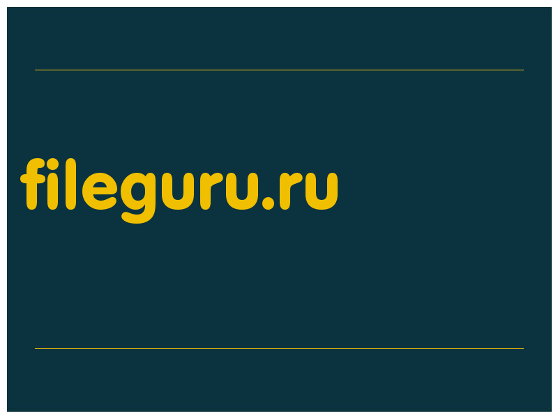 сделать скриншот fileguru.ru