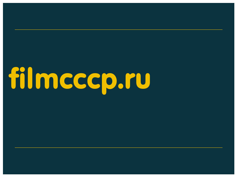 сделать скриншот filmcccp.ru