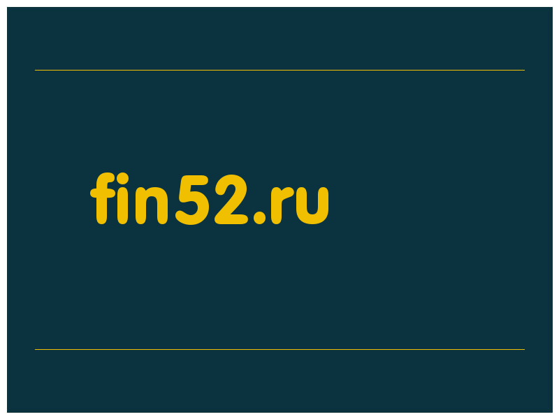 сделать скриншот fin52.ru