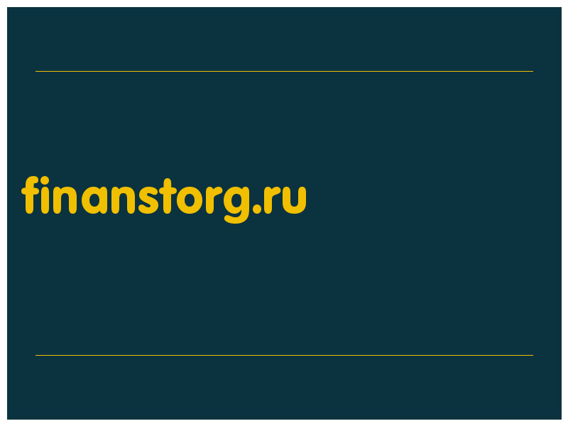 сделать скриншот finanstorg.ru