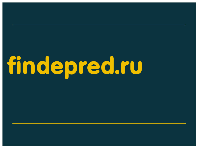сделать скриншот findepred.ru