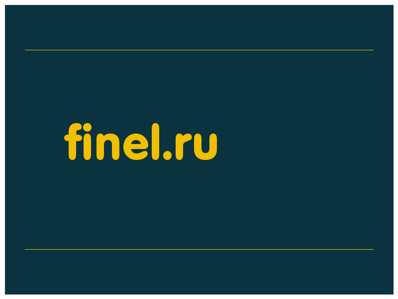 сделать скриншот finel.ru