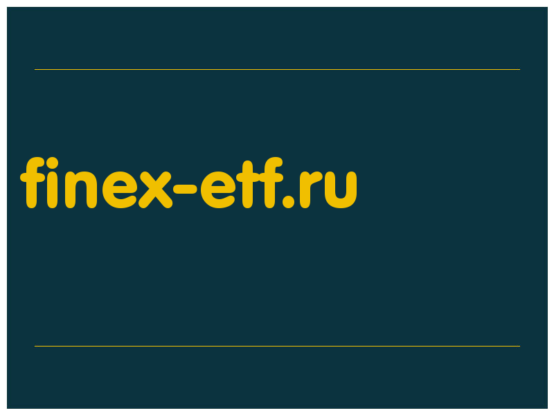 сделать скриншот finex-etf.ru