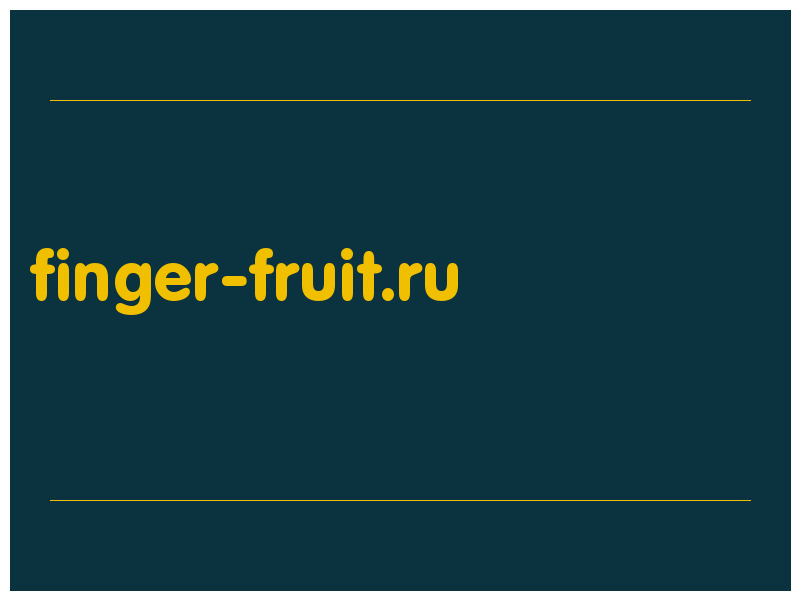 сделать скриншот finger-fruit.ru