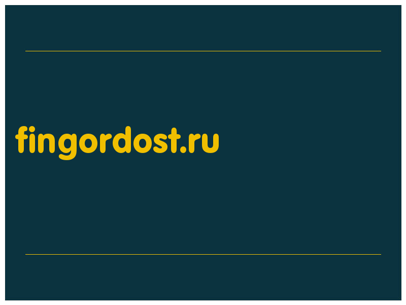 сделать скриншот fingordost.ru