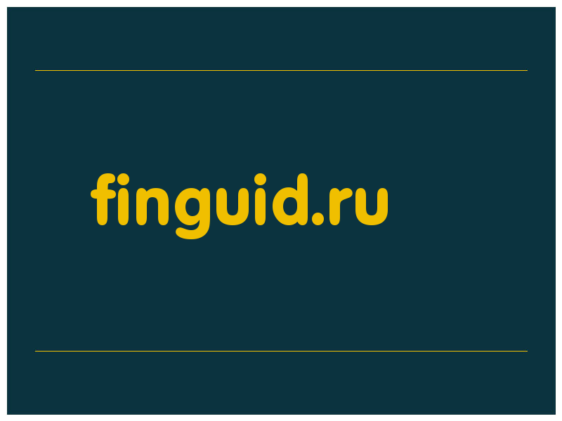 сделать скриншот finguid.ru