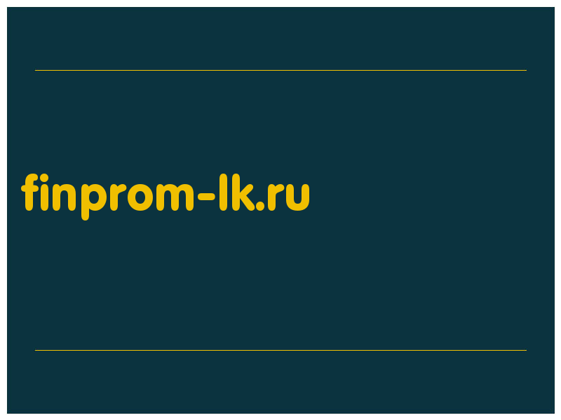 сделать скриншот finprom-lk.ru